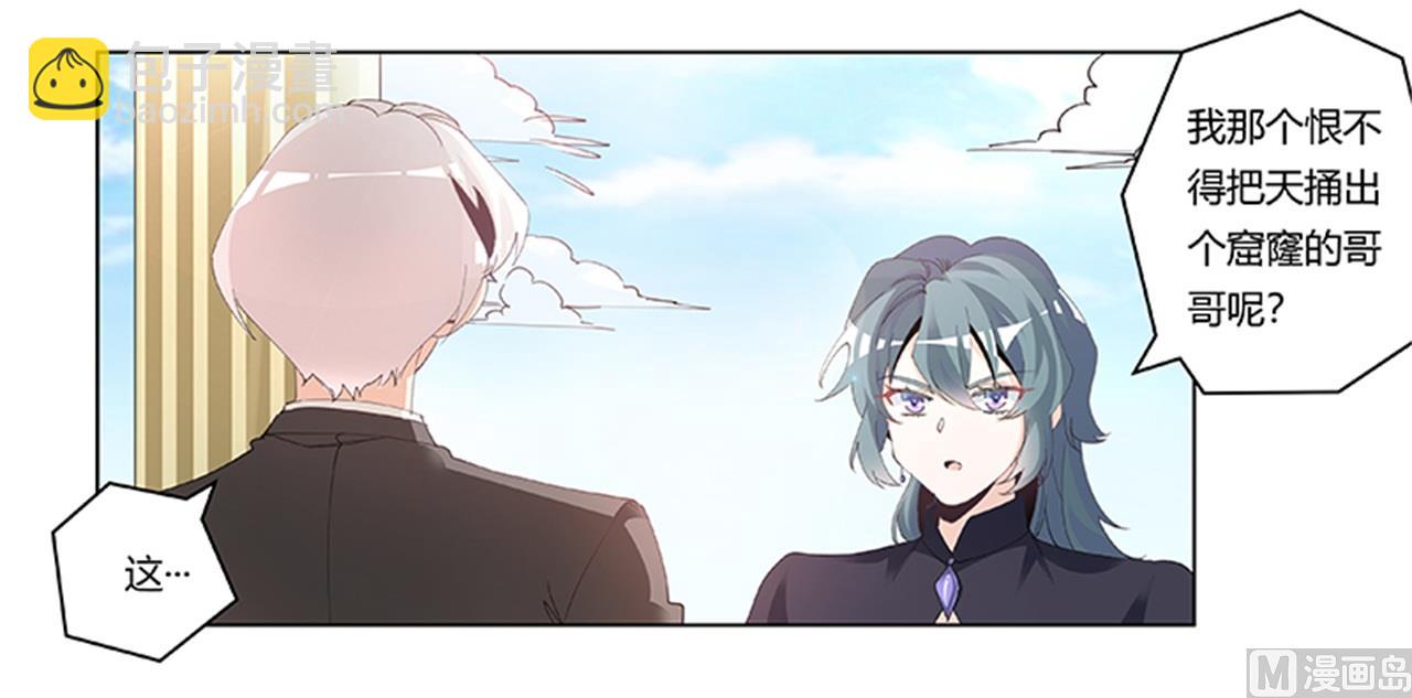 《首席的萌妻》第267话 没啥印象 第8页
