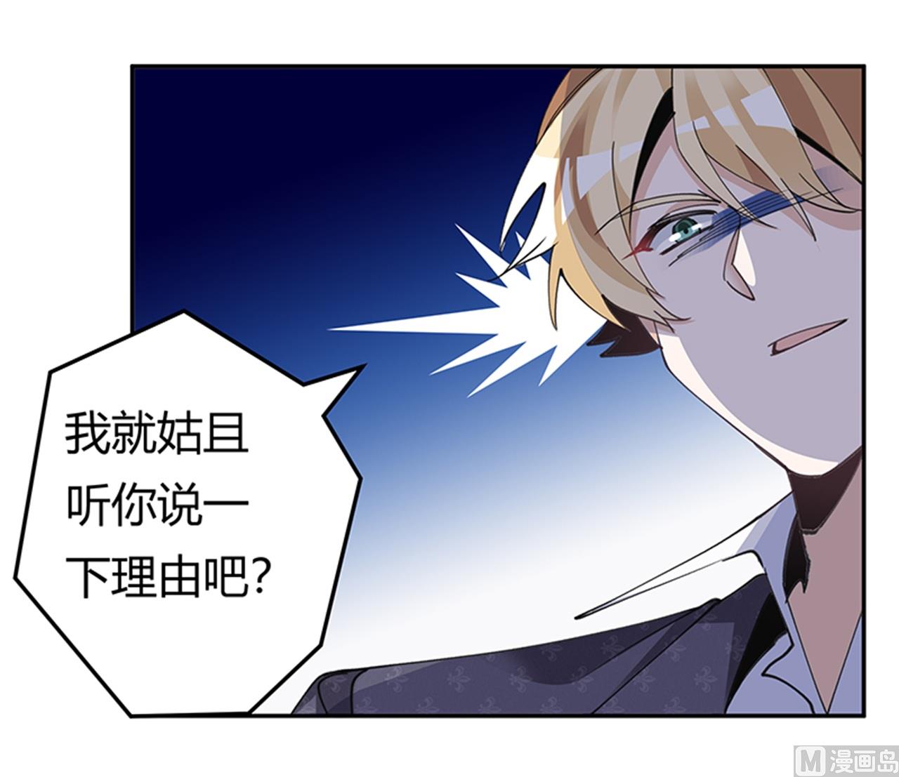 《首席的萌妻》第268话 她可没有变心 第13页