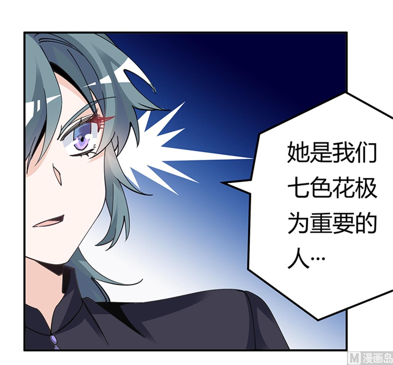 《首席的萌妻》第268话 她可没有变心 第14页