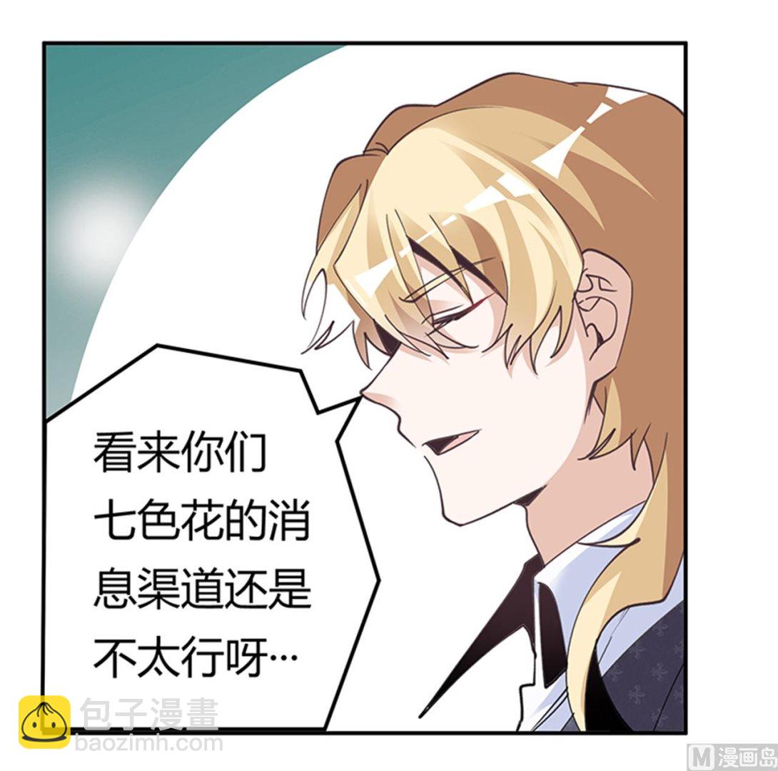 《首席的萌妻》第268话 她可没有变心 第19页