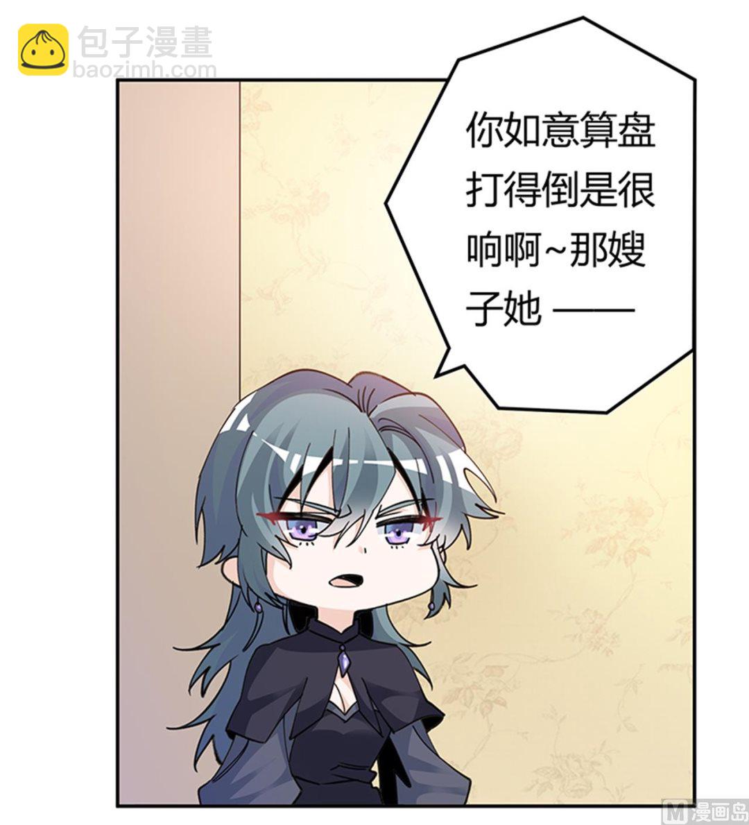 《首席的萌妻》第268话 她可没有变心 第23页