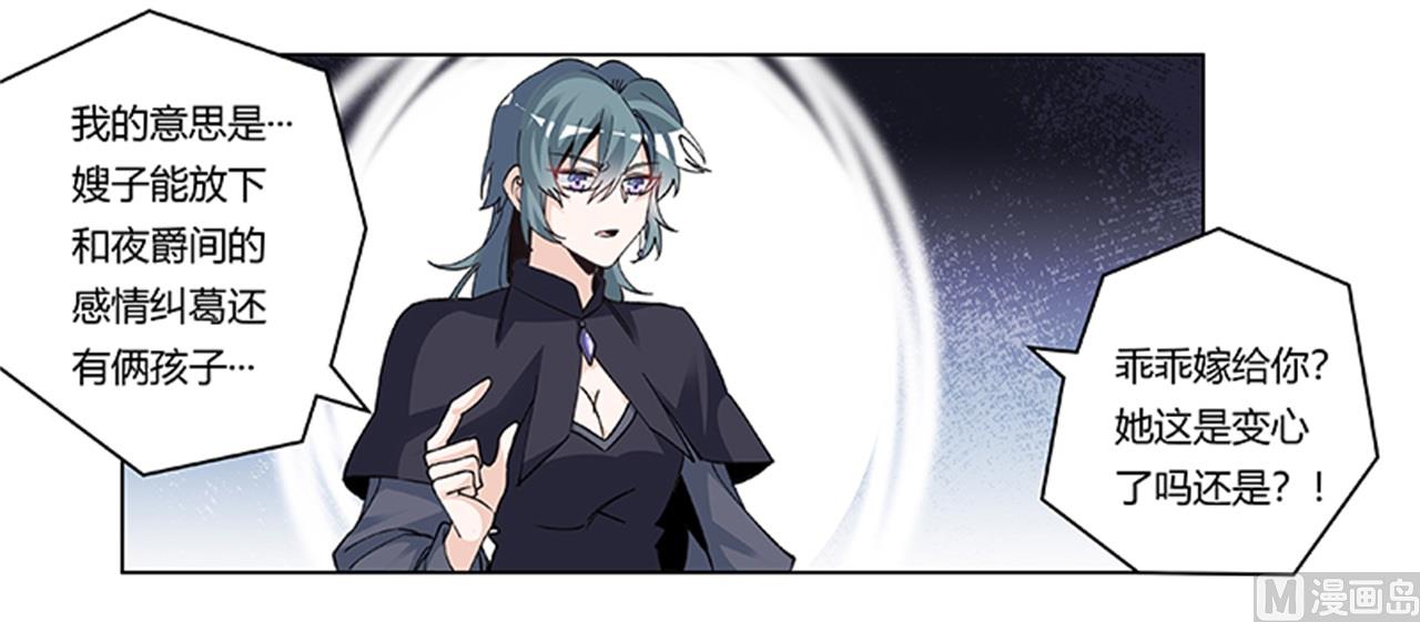 《首席的萌妻》第268话 她可没有变心 第25页