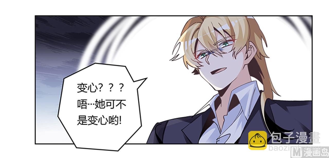 《首席的萌妻》第268话 她可没有变心 第26页