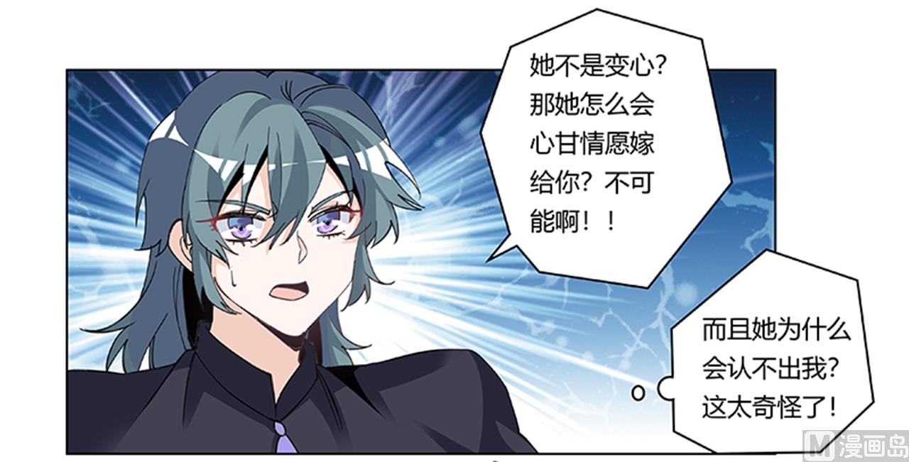 《首席的萌妻》第268话 她可没有变心 第27页