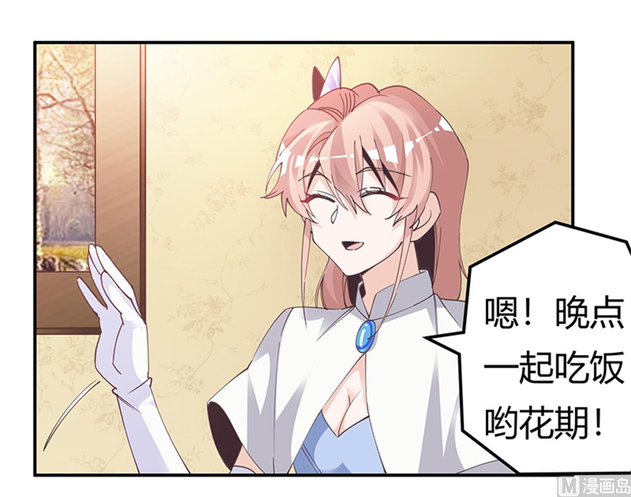 《首席的萌妻》第268话 她可没有变心 第3页