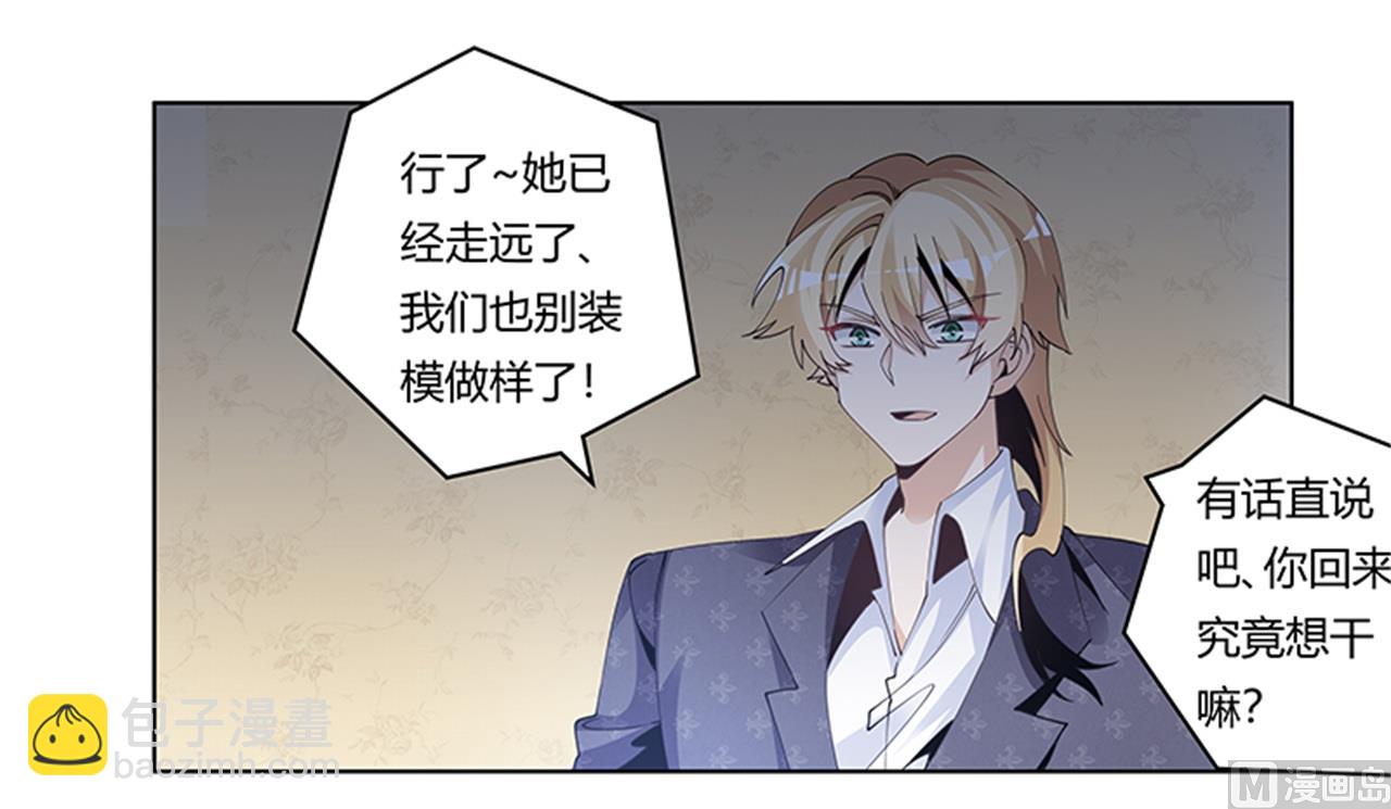 《首席的萌妻》第268话 她可没有变心 第5页