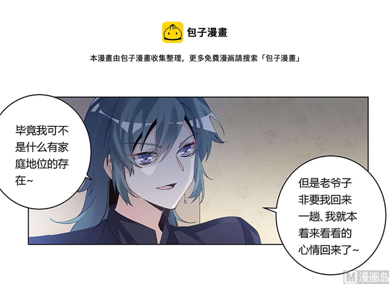 《首席的萌妻》第268话 她可没有变心 第7页