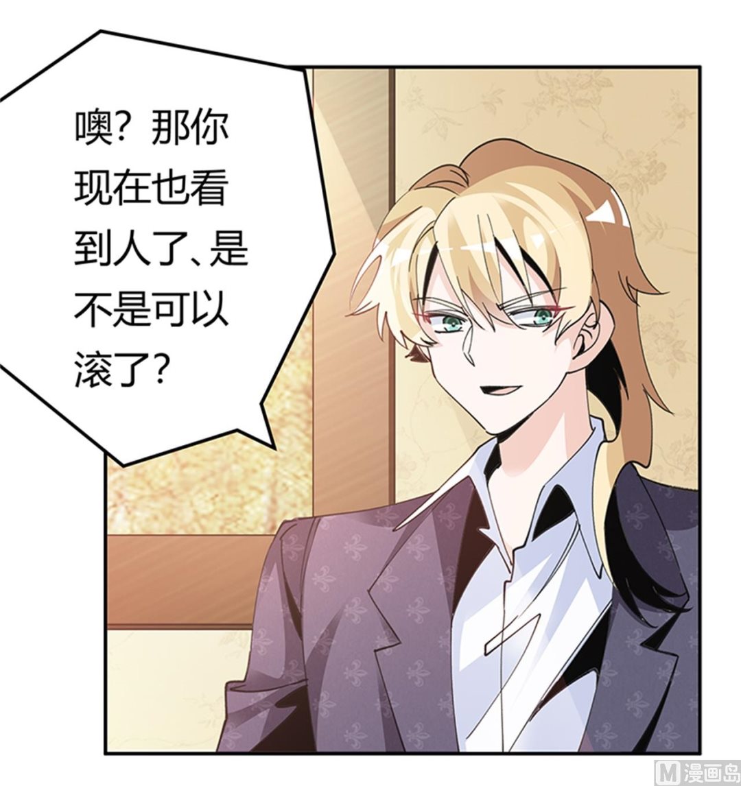 《首席的萌妻》第268话 她可没有变心 第8页