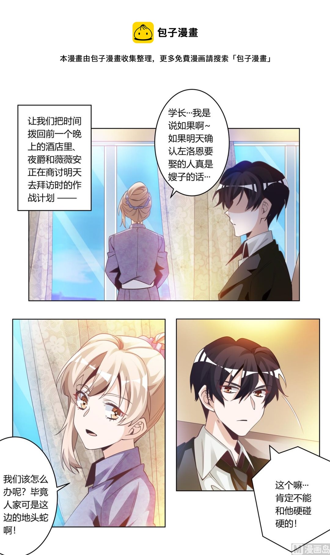 《首席的萌妻》第272话 里应外合 第1页