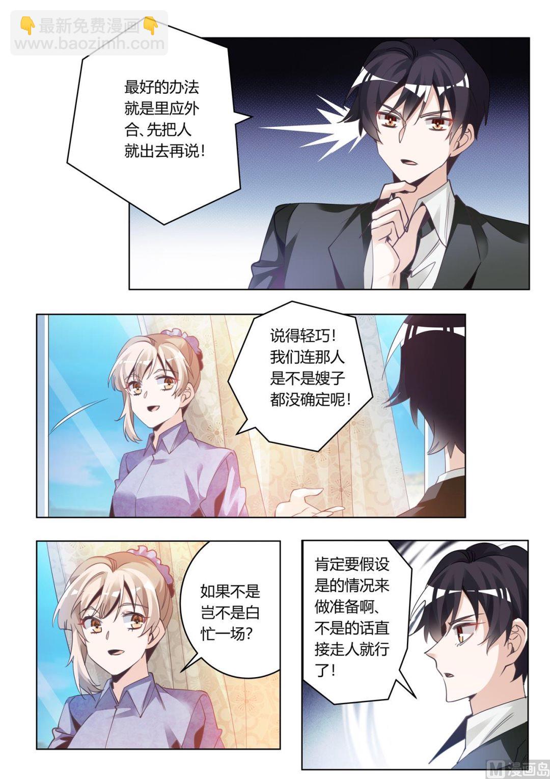 《首席的萌妻》第272话 里应外合 第2页