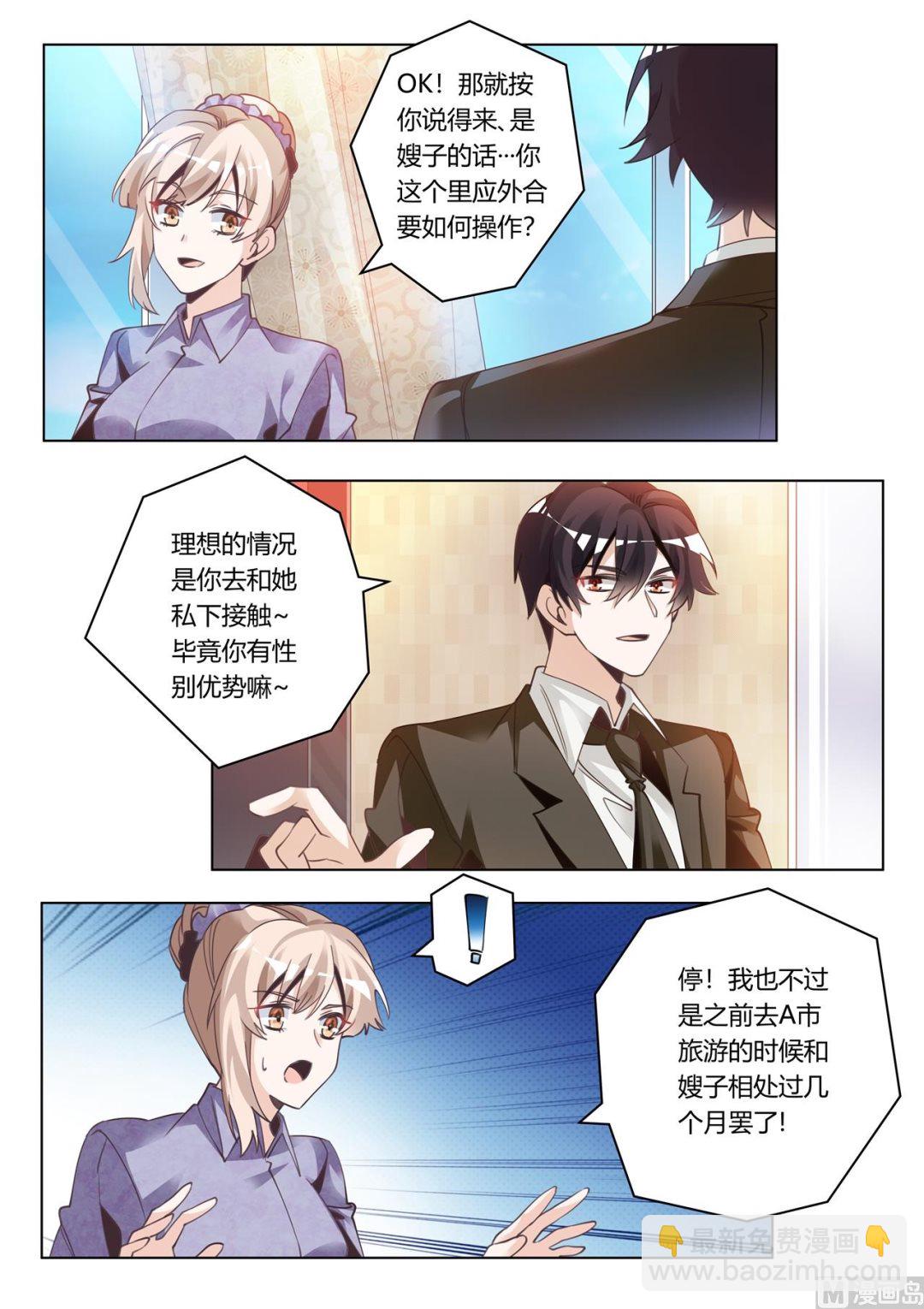 《首席的萌妻》第272话 里应外合 第3页