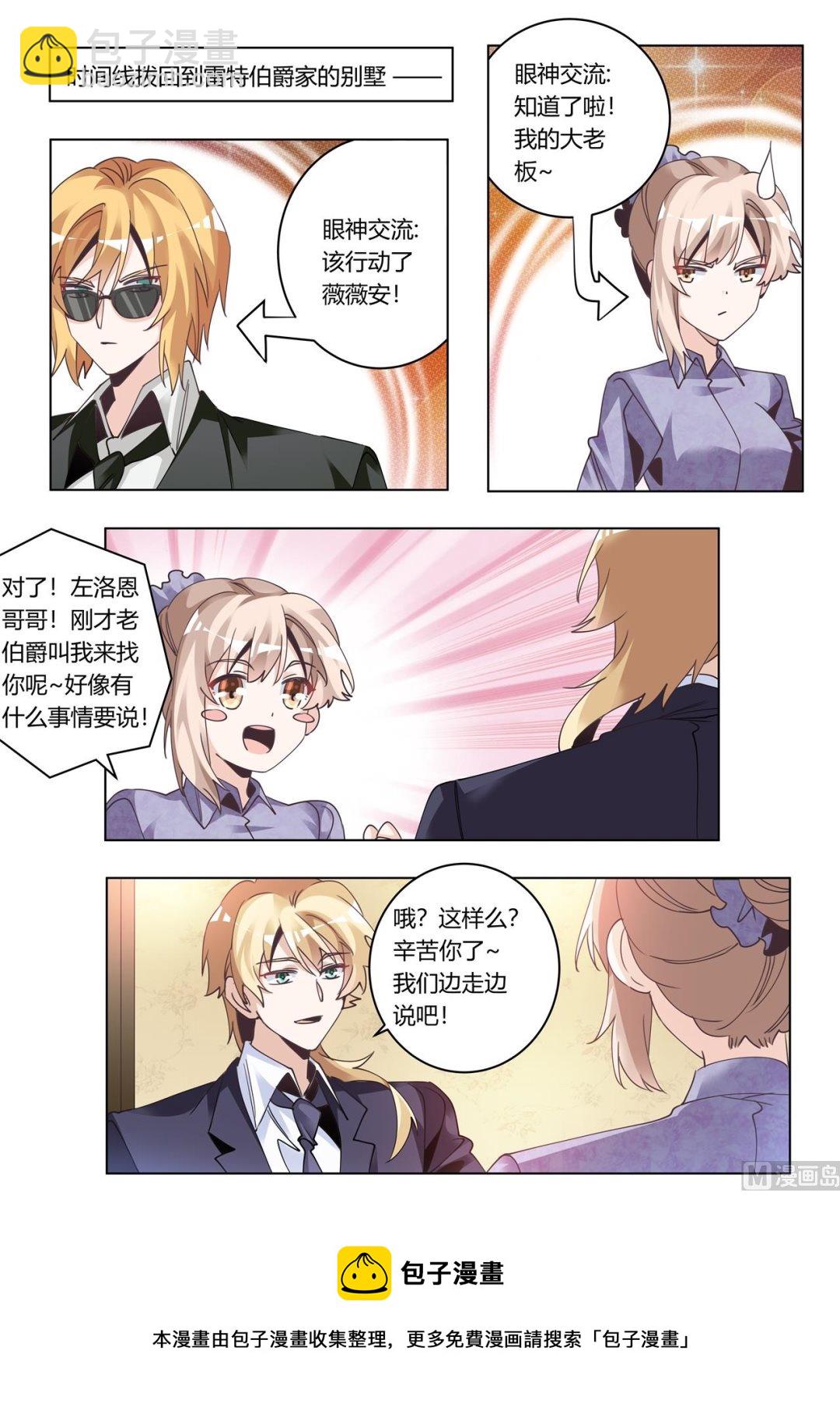 《首席的萌妻》第272话 里应外合 第8页