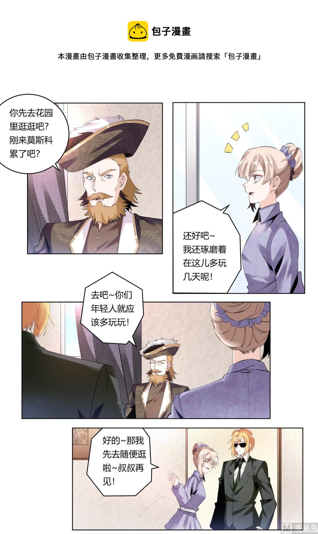 《首席的萌妻》第271话 真的没印象 第1页