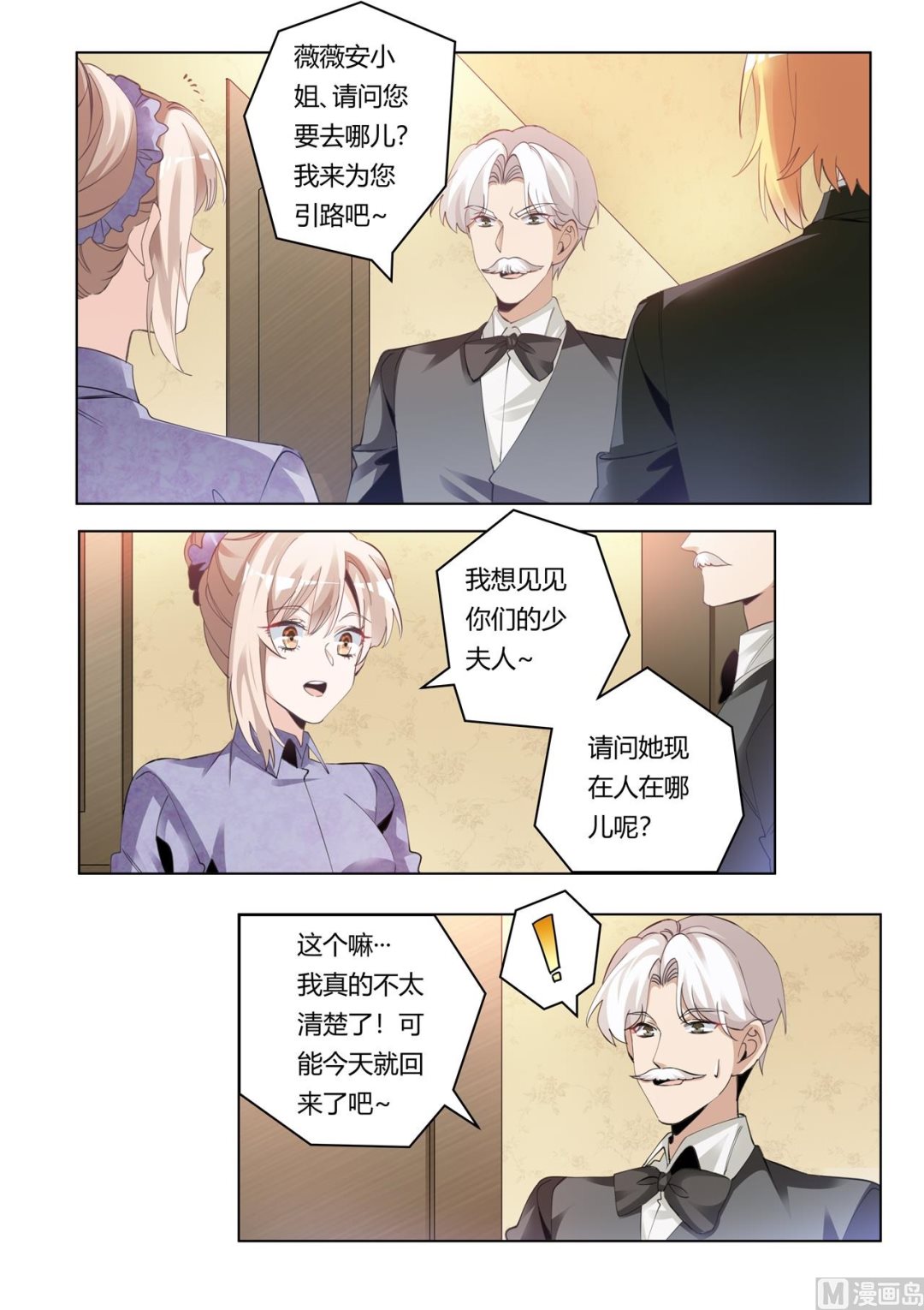 《首席的萌妻》第271话 真的没印象 第2页