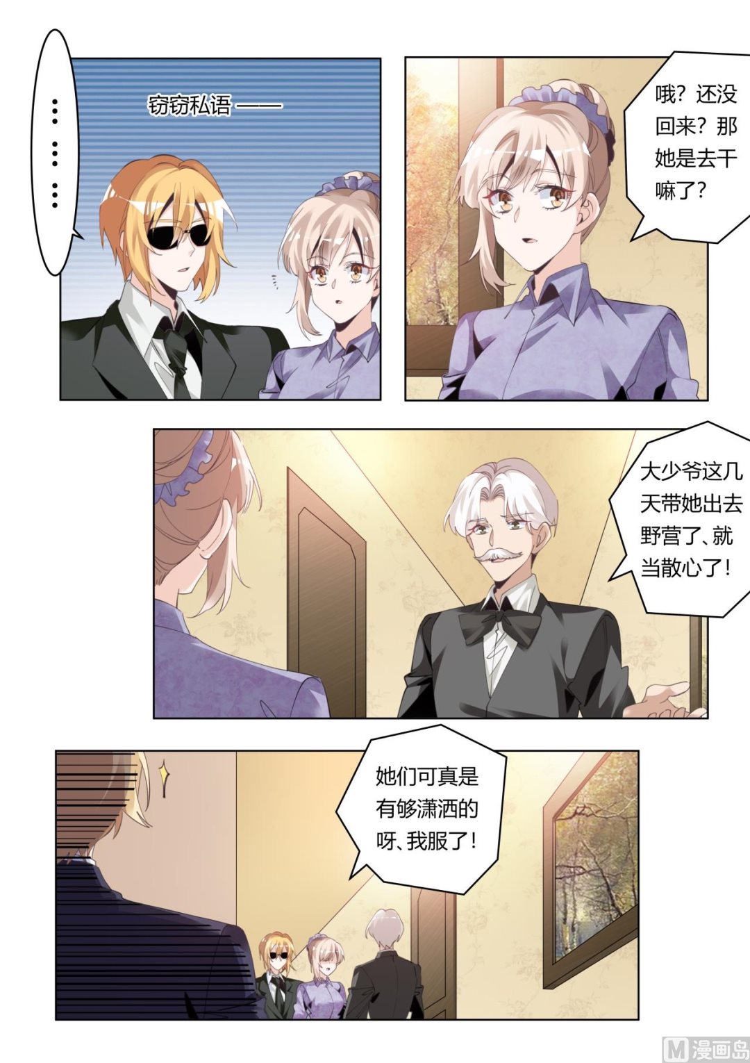 《首席的萌妻》第271话 真的没印象 第3页