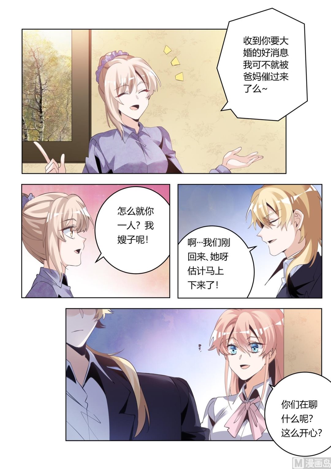 《首席的萌妻》第271话 真的没印象 第5页