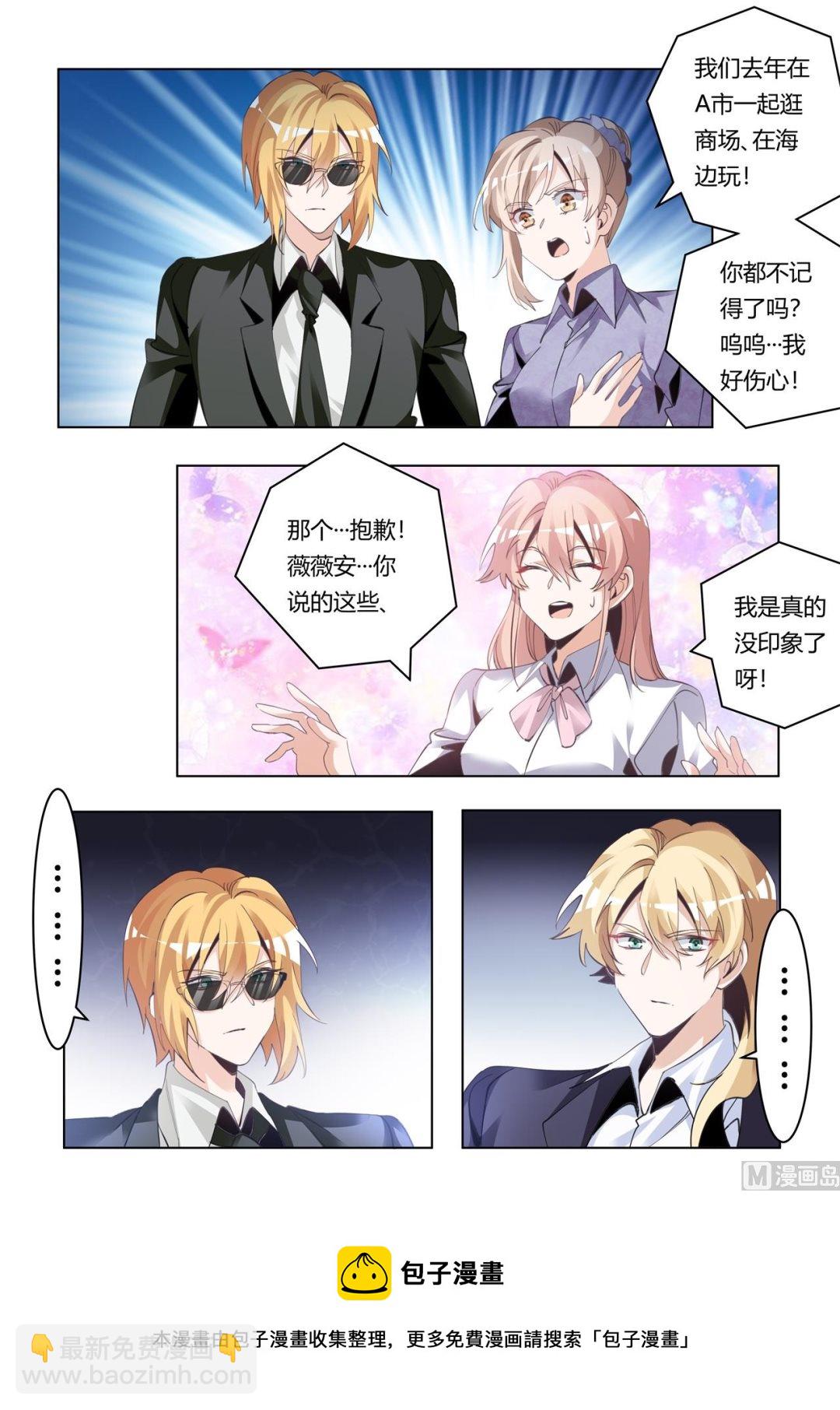 《首席的萌妻》第271话 真的没印象 第8页