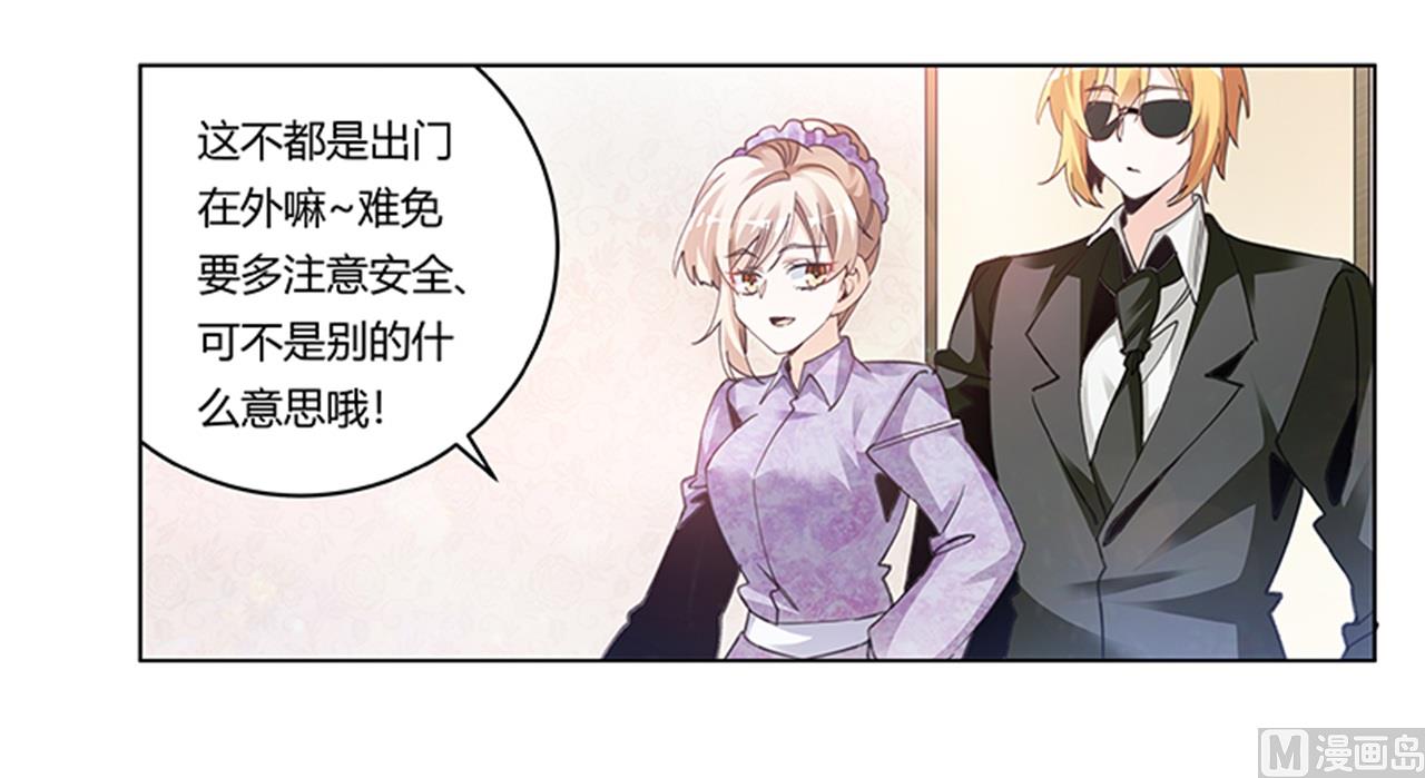 《首席的萌妻》第270话 当保镖 第12页