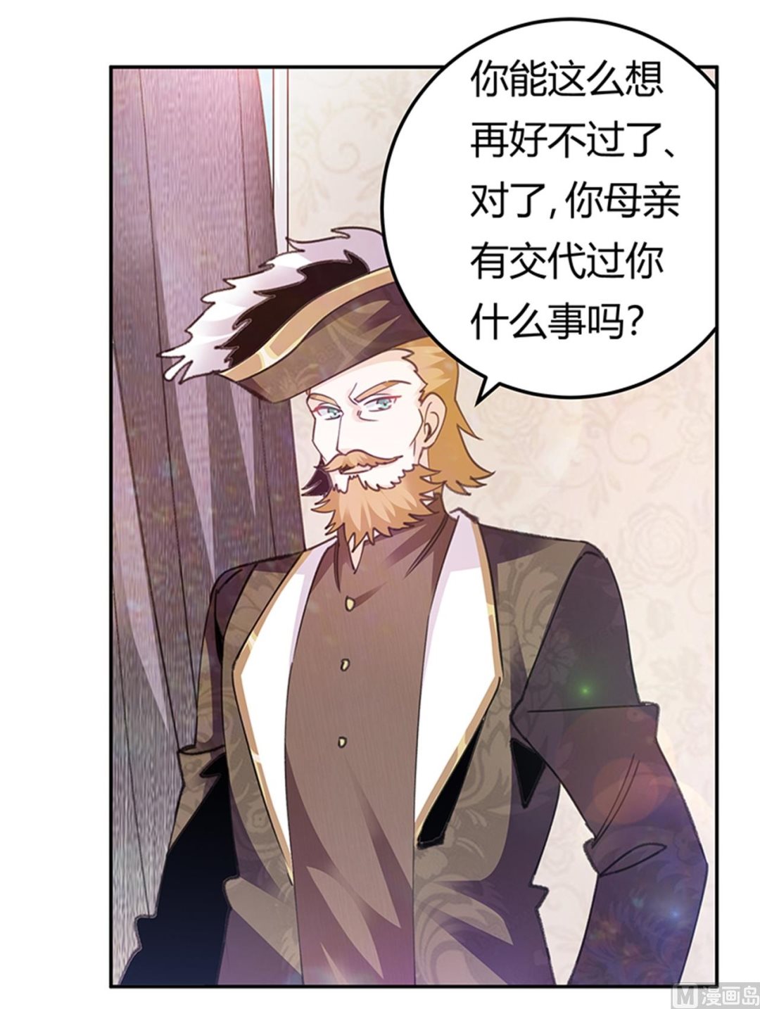 《首席的萌妻》第270话 当保镖 第13页