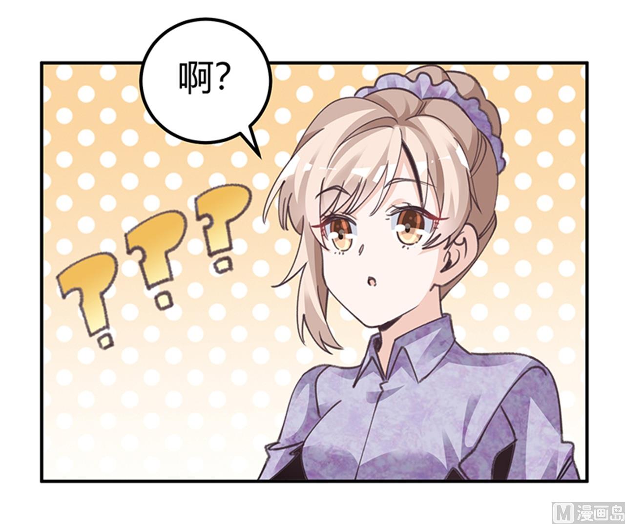 《首席的萌妻》第270话 当保镖 第14页
