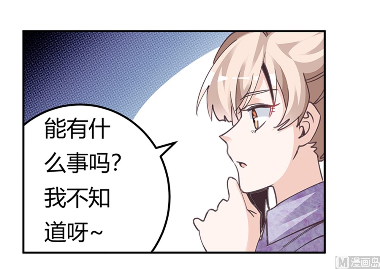 《首席的萌妻》第270话 当保镖 第15页