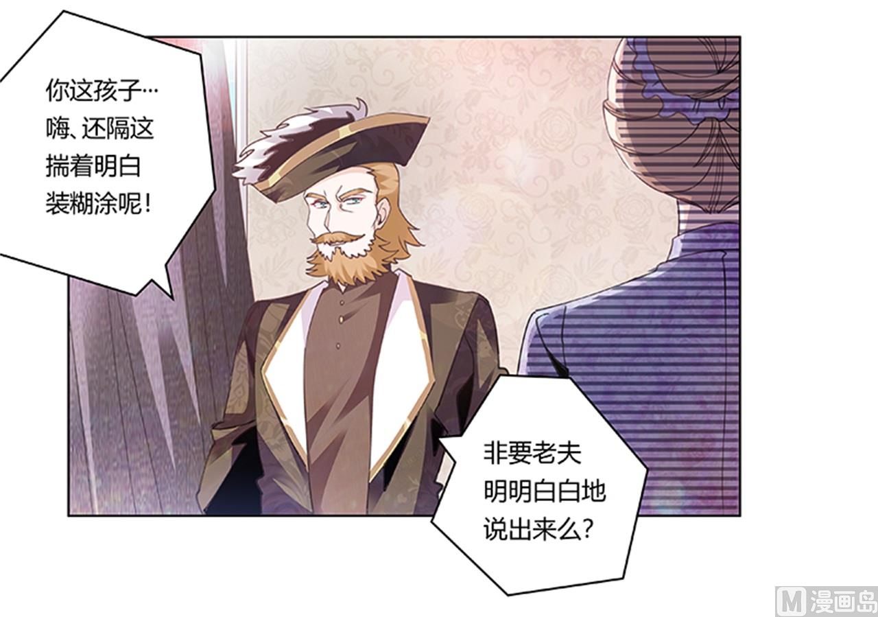 《首席的萌妻》第270话 当保镖 第16页