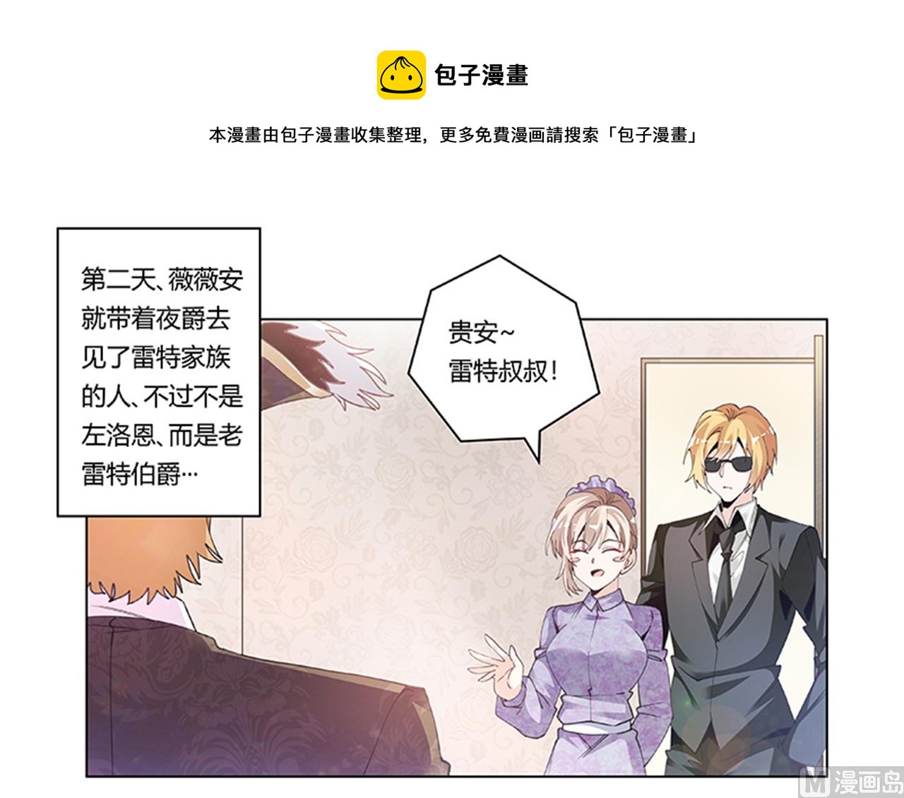 《首席的萌妻》第270话 当保镖 第1页