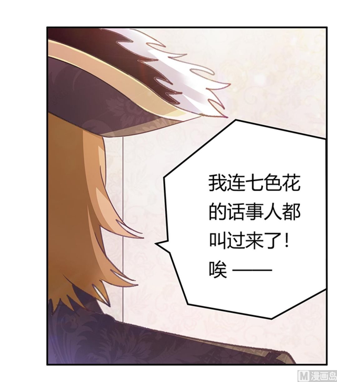 《首席的萌妻》第270话 当保镖 第24页