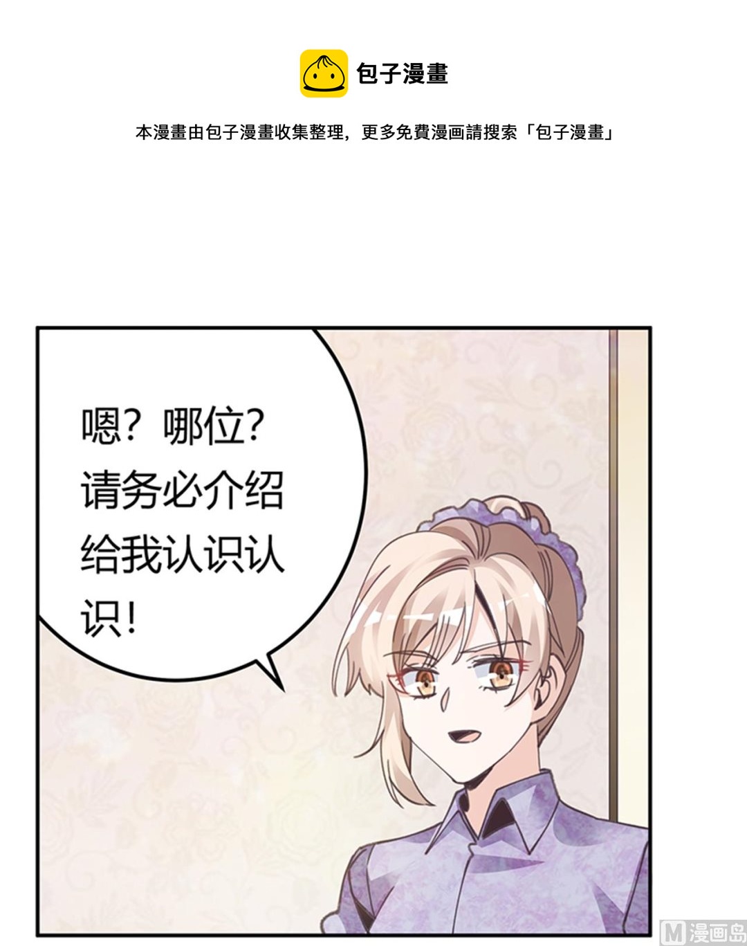 《首席的萌妻》第270话 当保镖 第25页