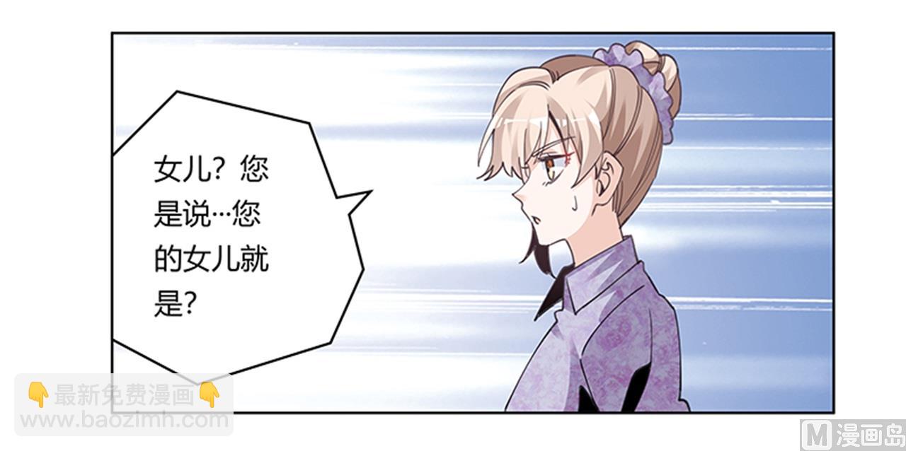 《首席的萌妻》第270话 当保镖 第27页