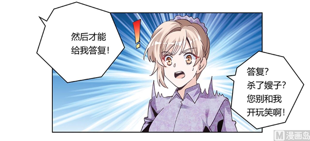 《首席的萌妻》第270话 当保镖 第29页