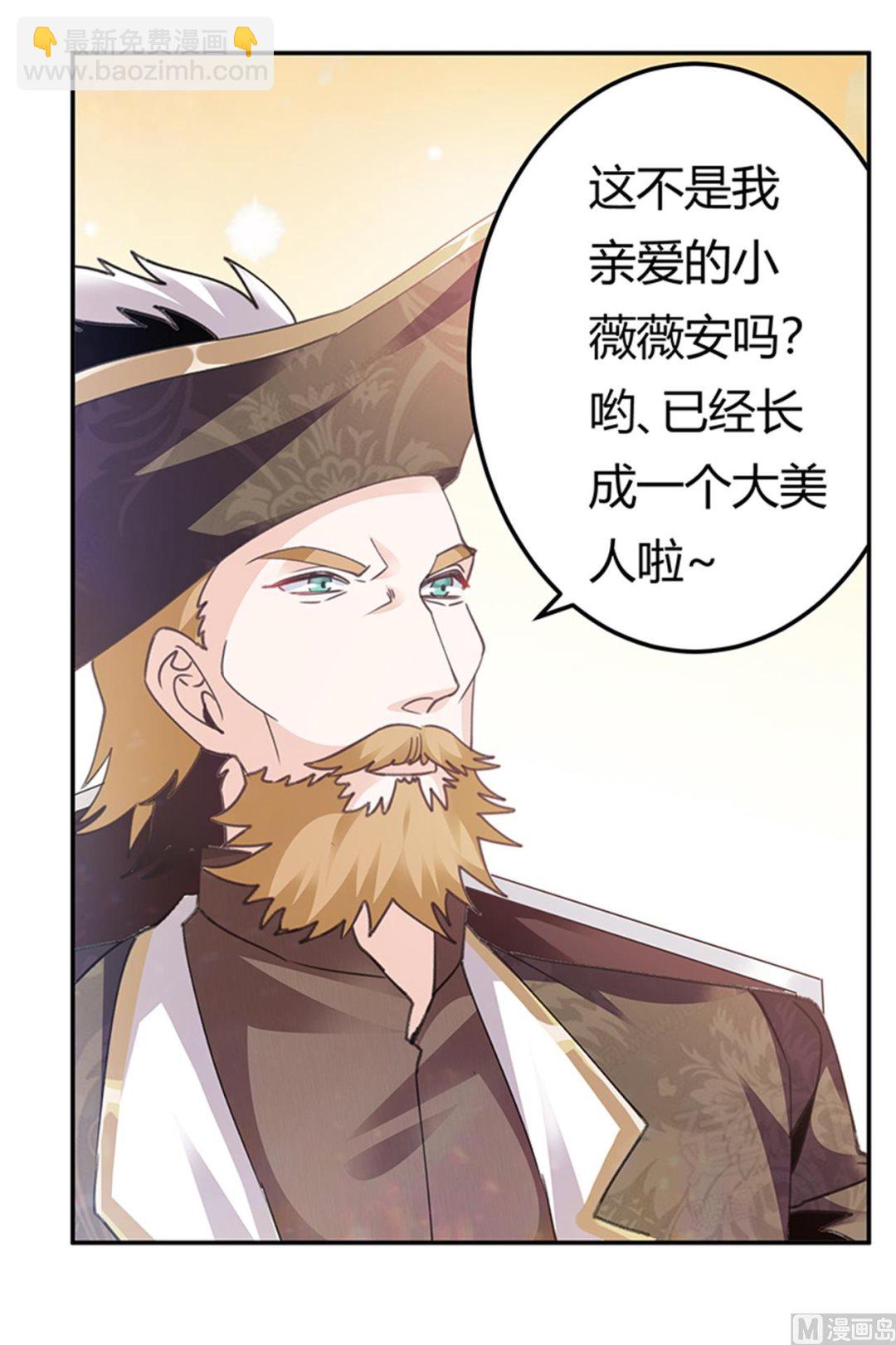 《首席的萌妻》第270话 当保镖 第2页