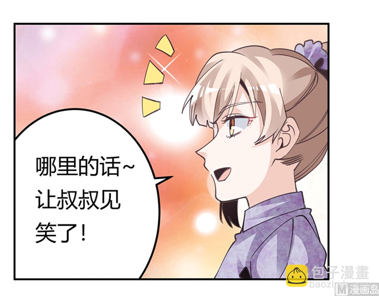 《首席的萌妻》第270话 当保镖 第3页