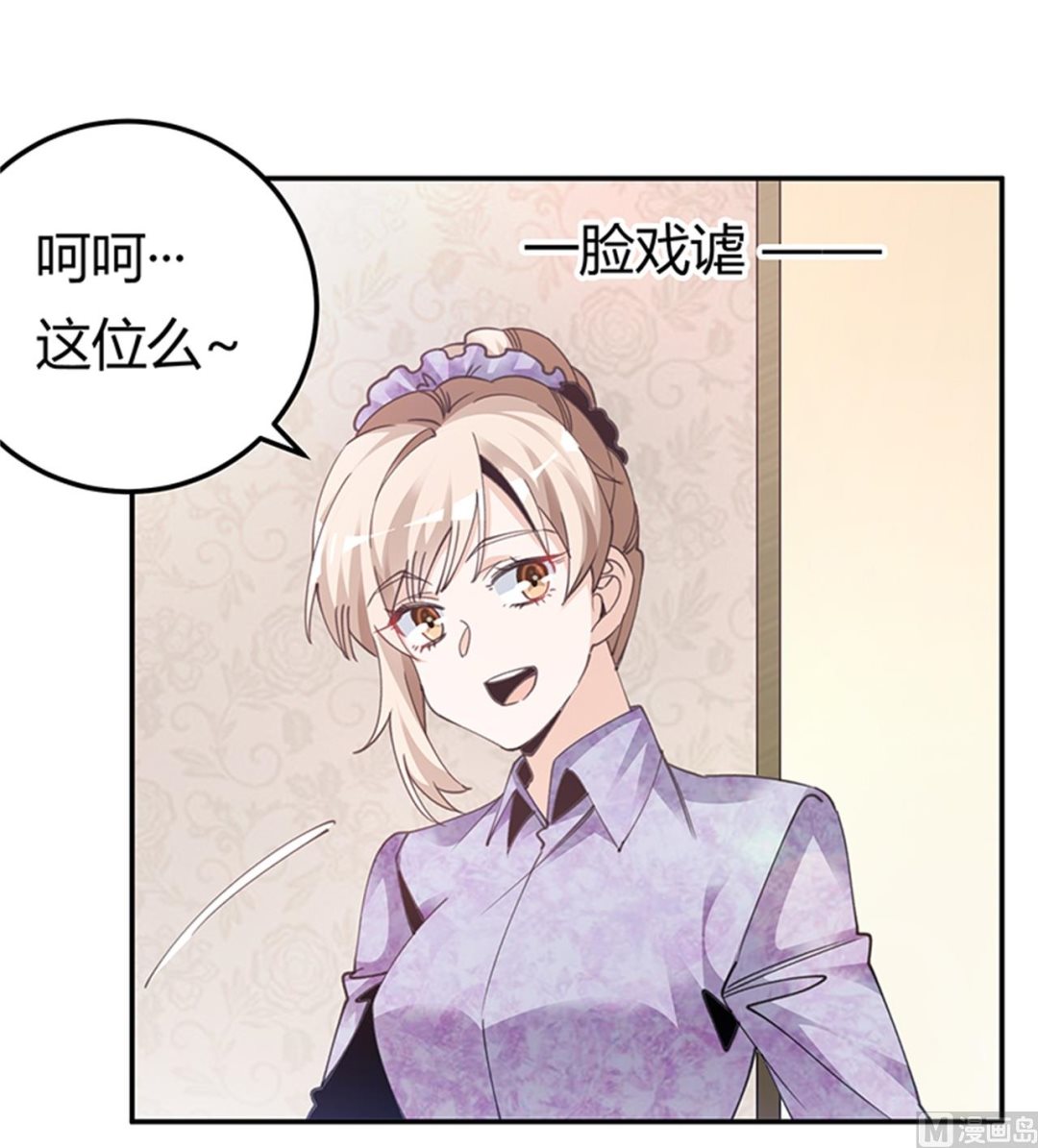 《首席的萌妻》第270话 当保镖 第5页