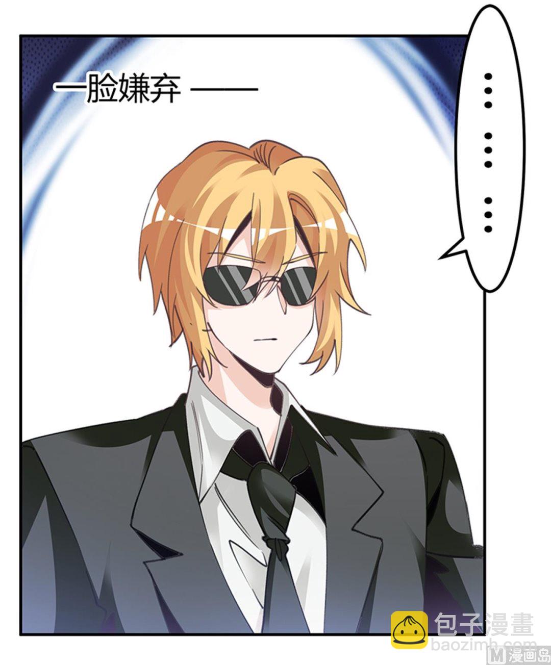《首席的萌妻》第270话 当保镖 第6页