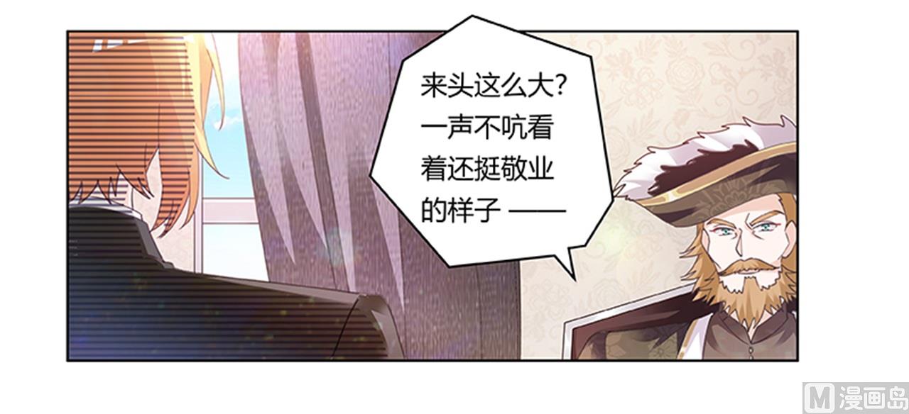 《首席的萌妻》第270话 当保镖 第8页