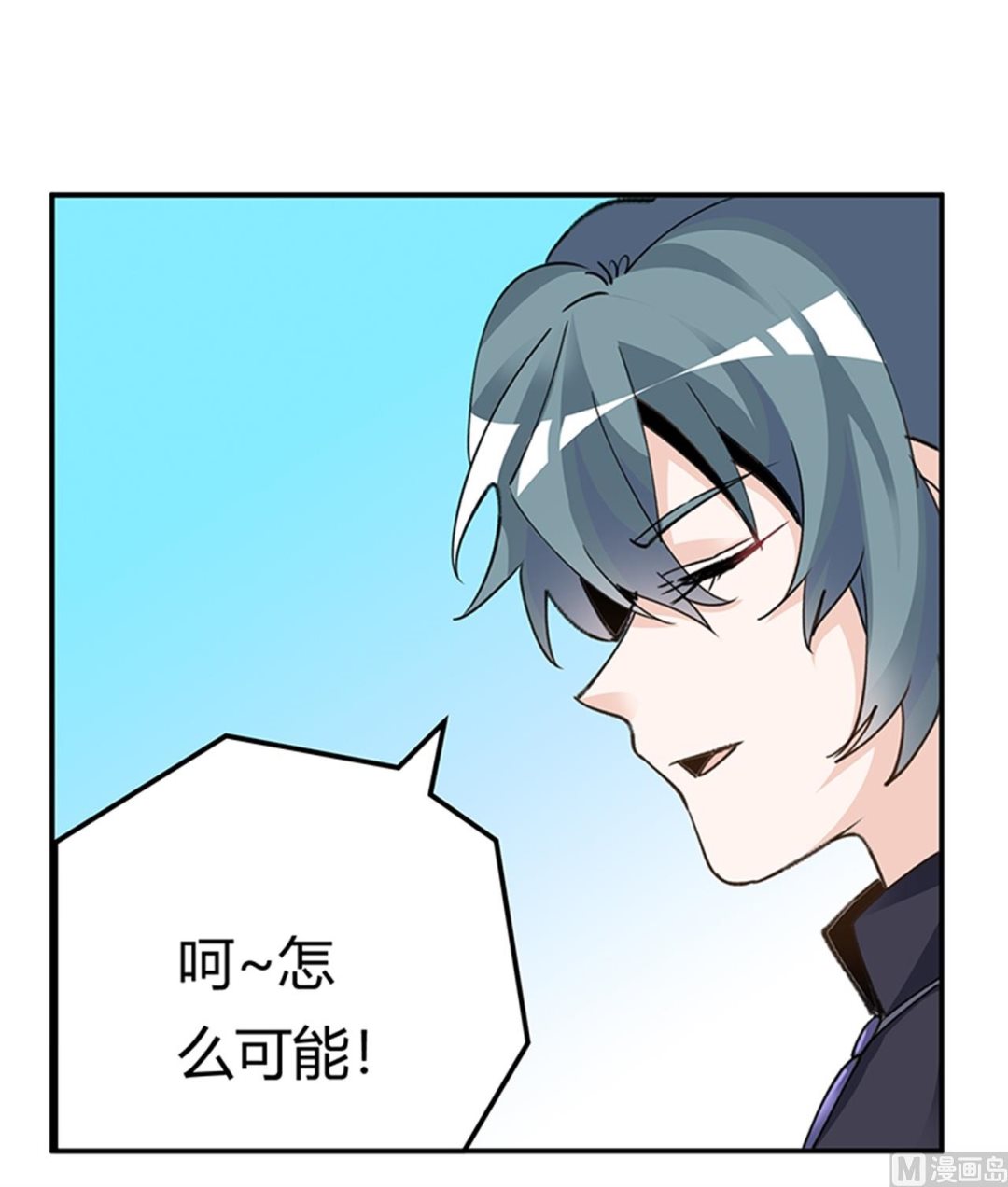《首席的萌妻》第269话 保镖先生登场 第13页