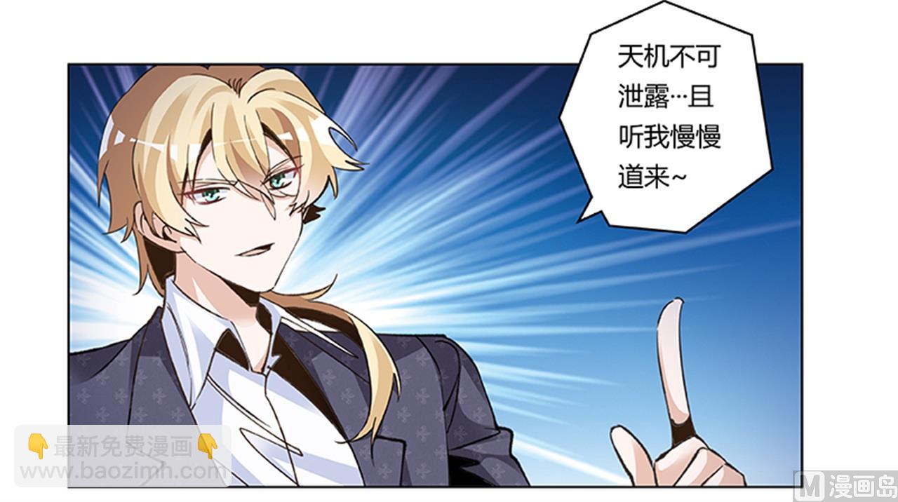 《首席的萌妻》第269话 保镖先生登场 第16页