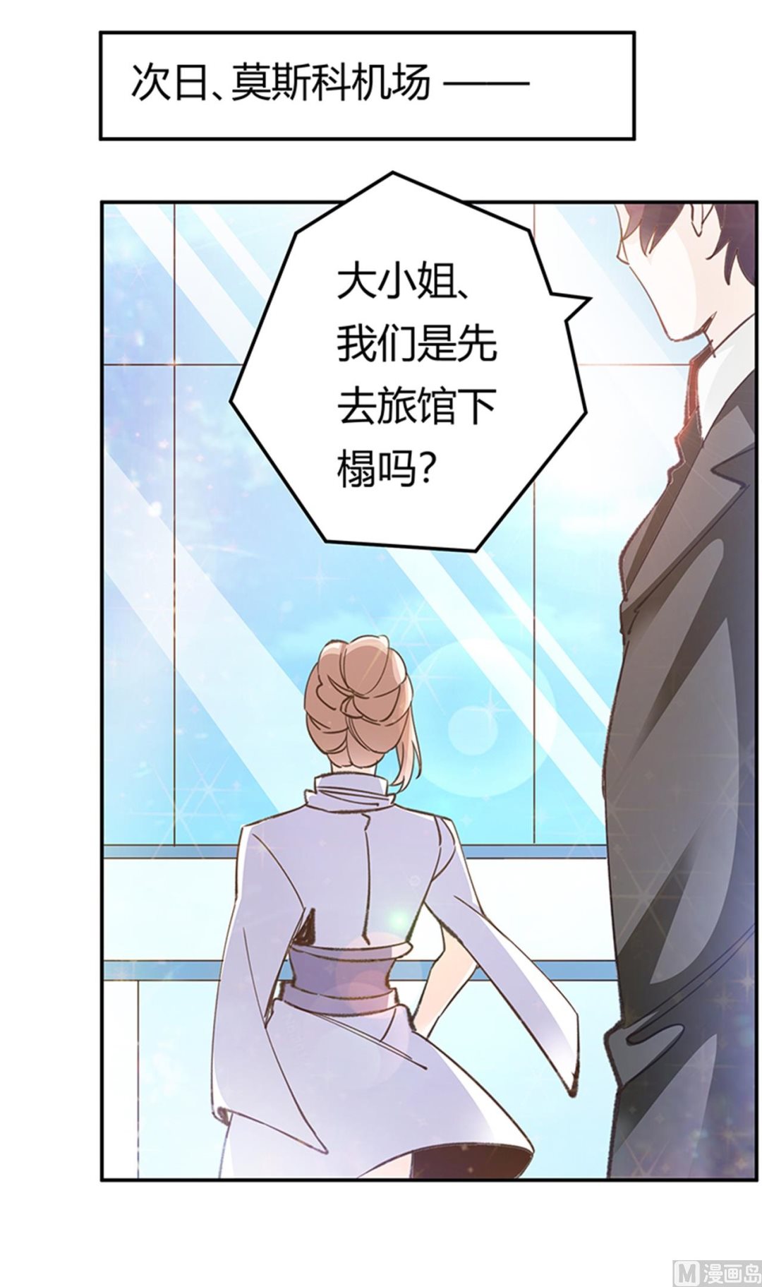 《首席的萌妻》第269话 保镖先生登场 第17页
