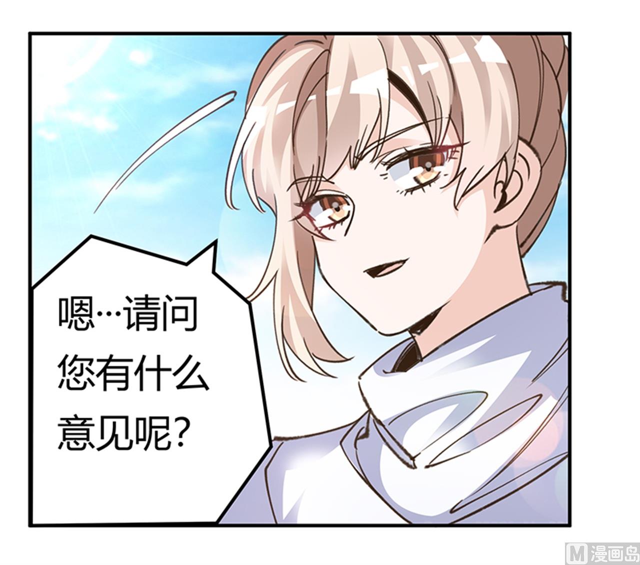 《首席的萌妻》第269话 保镖先生登场 第18页