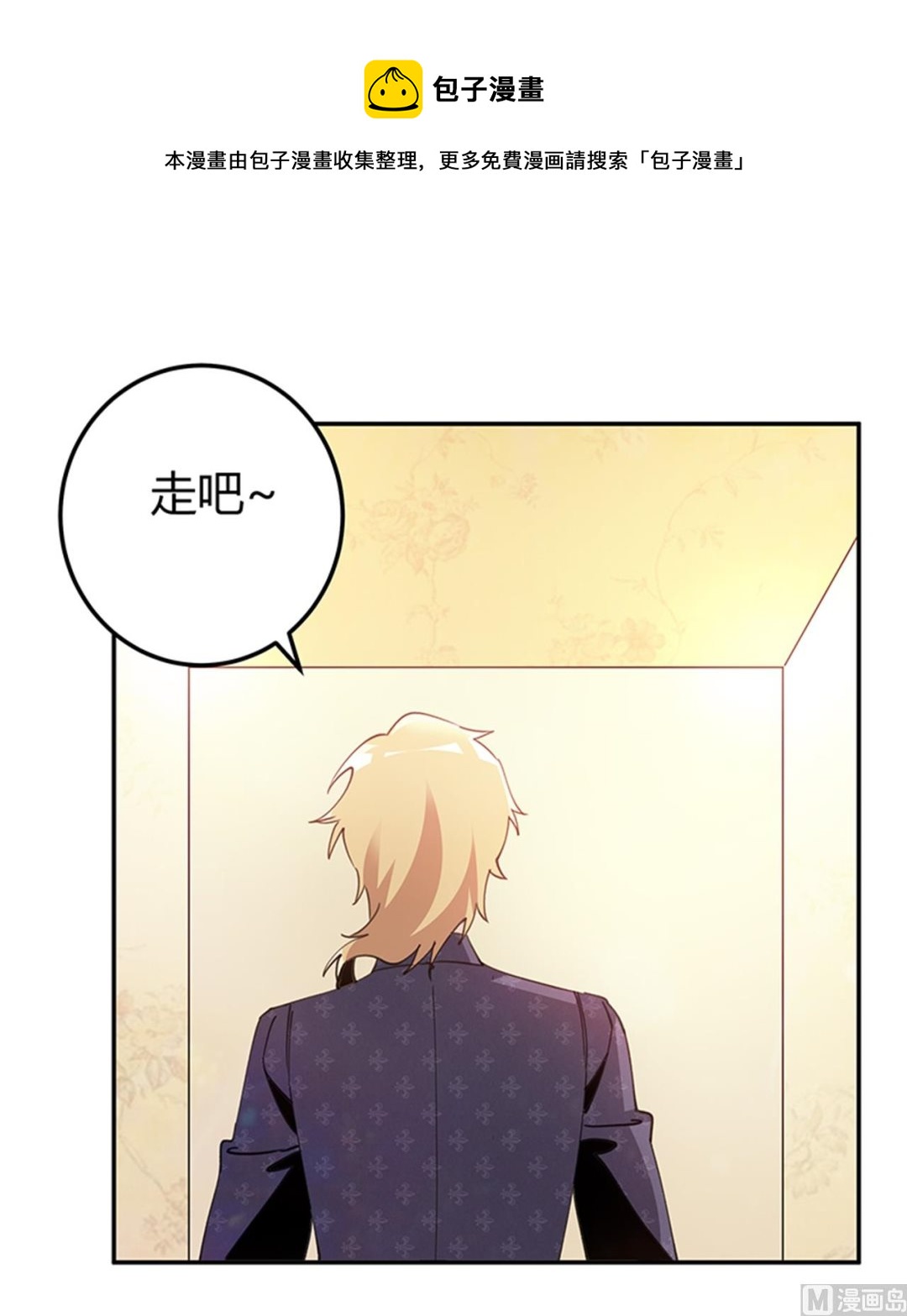 《首席的萌妻》第269话 保镖先生登场 第1页