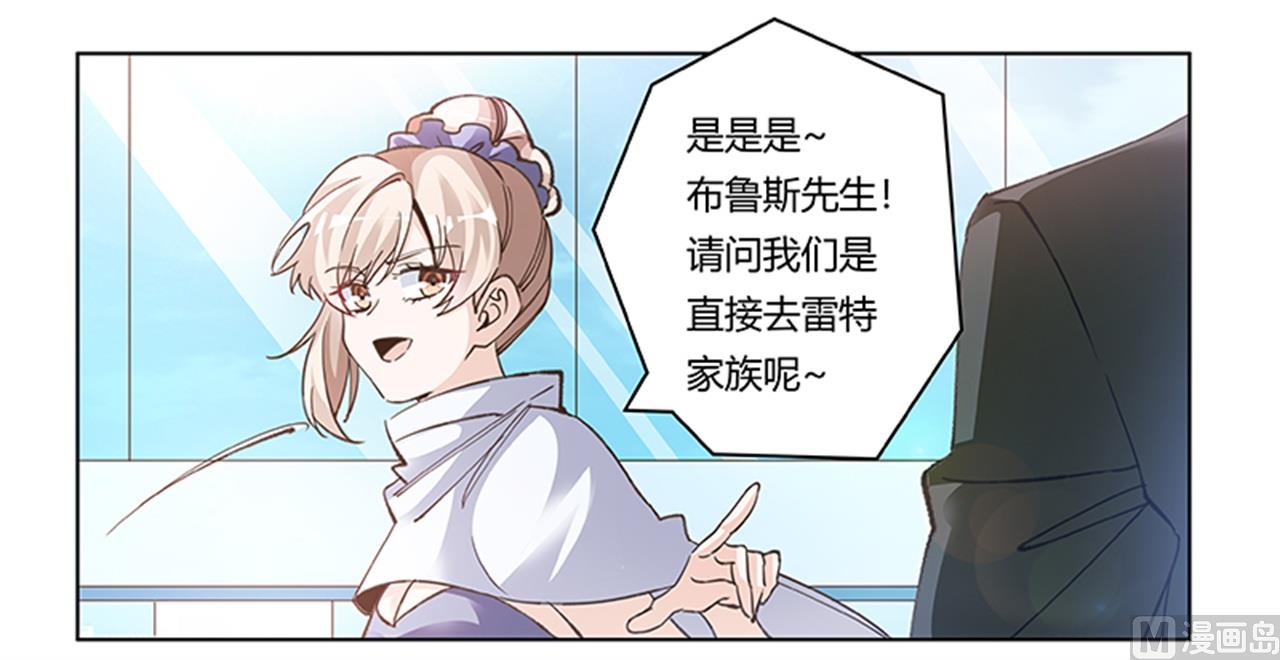 《首席的萌妻》第269话 保镖先生登场 第21页