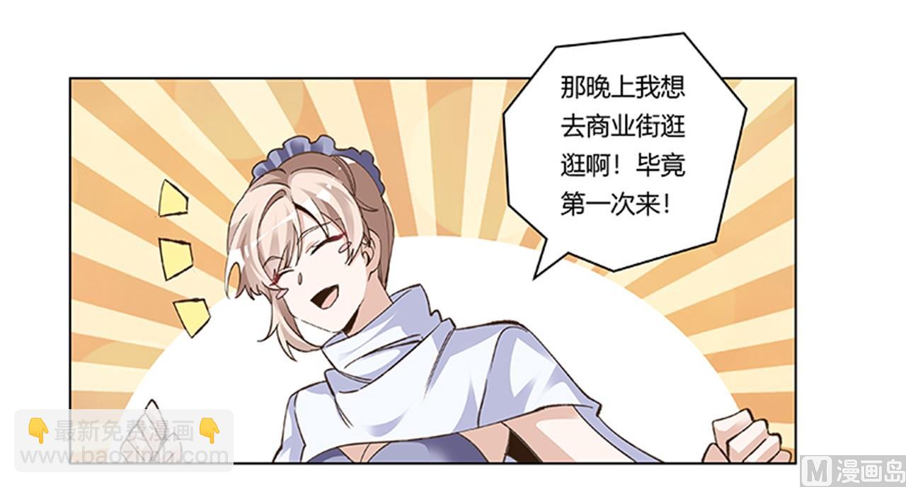 《首席的萌妻》第269话 保镖先生登场 第24页
