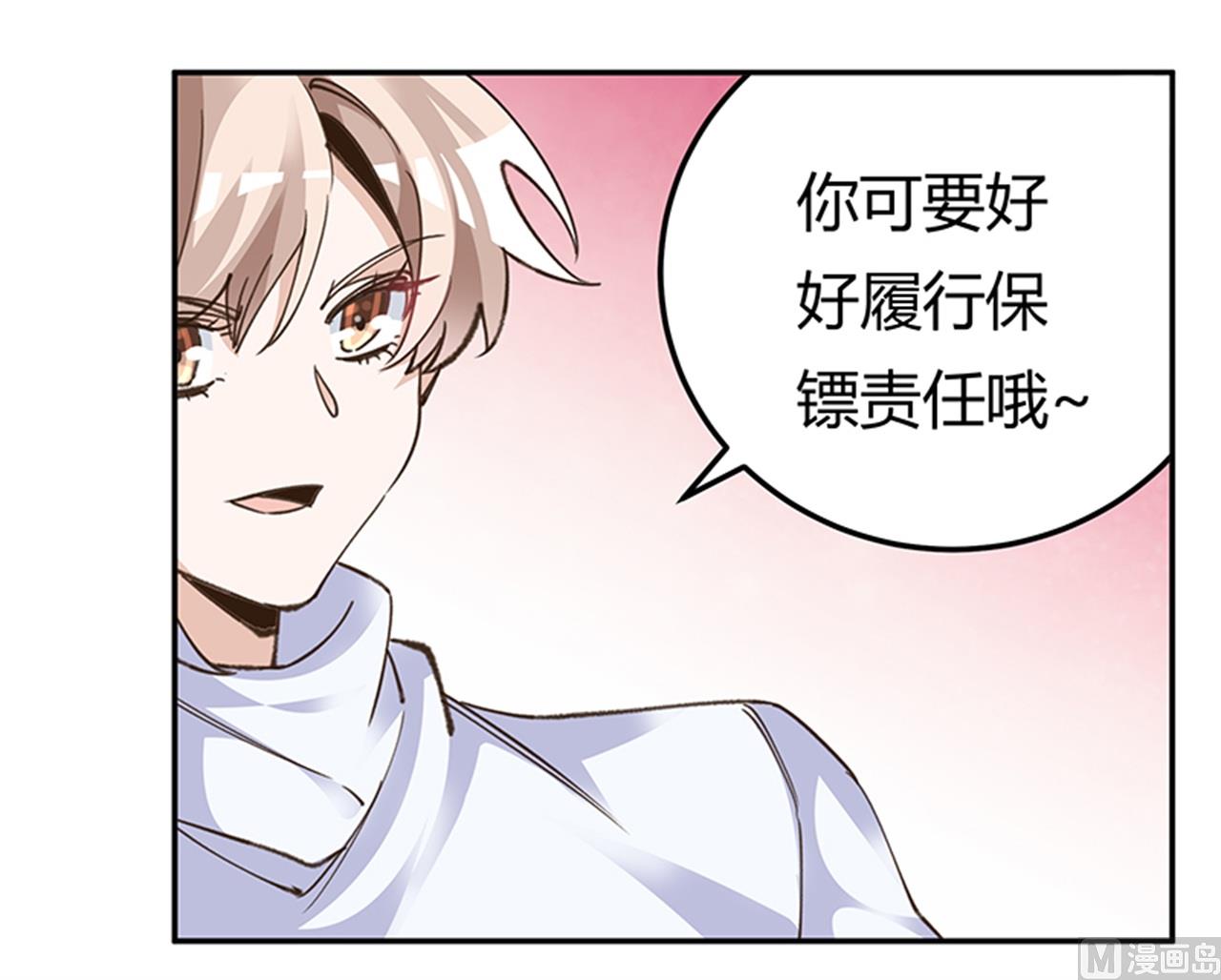 《首席的萌妻》第269话 保镖先生登场 第25页