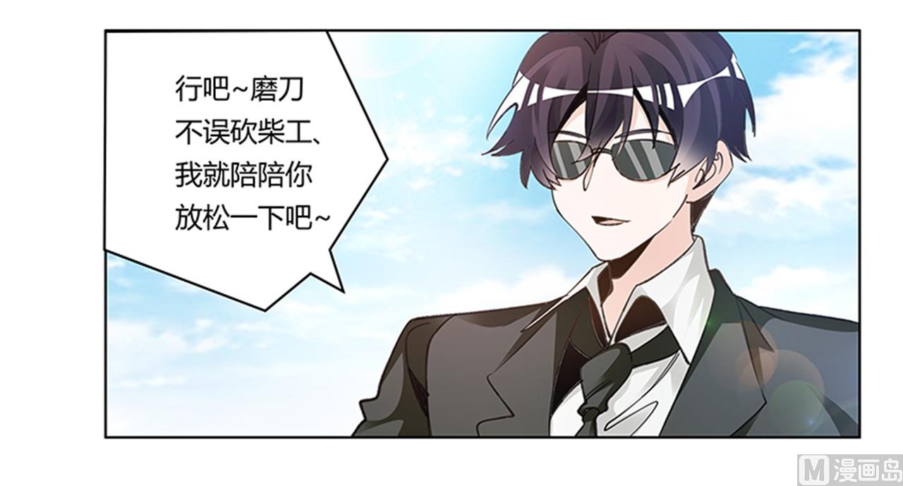 《首席的萌妻》第269话 保镖先生登场 第27页