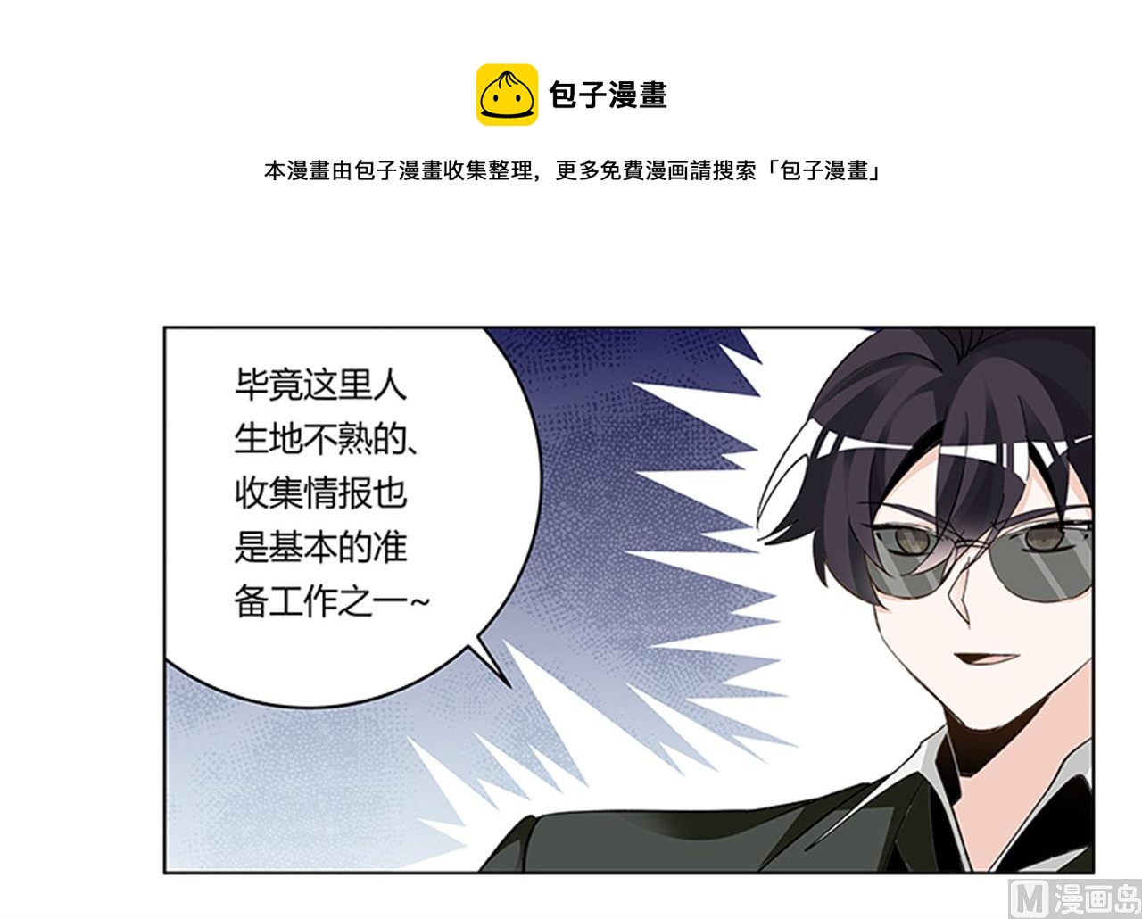 《首席的萌妻》第269话 保镖先生登场 第28页