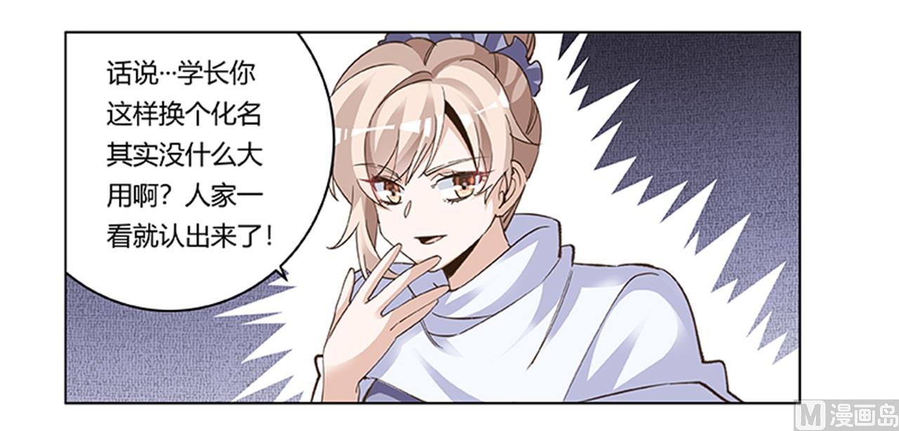《首席的萌妻》第269话 保镖先生登场 第29页