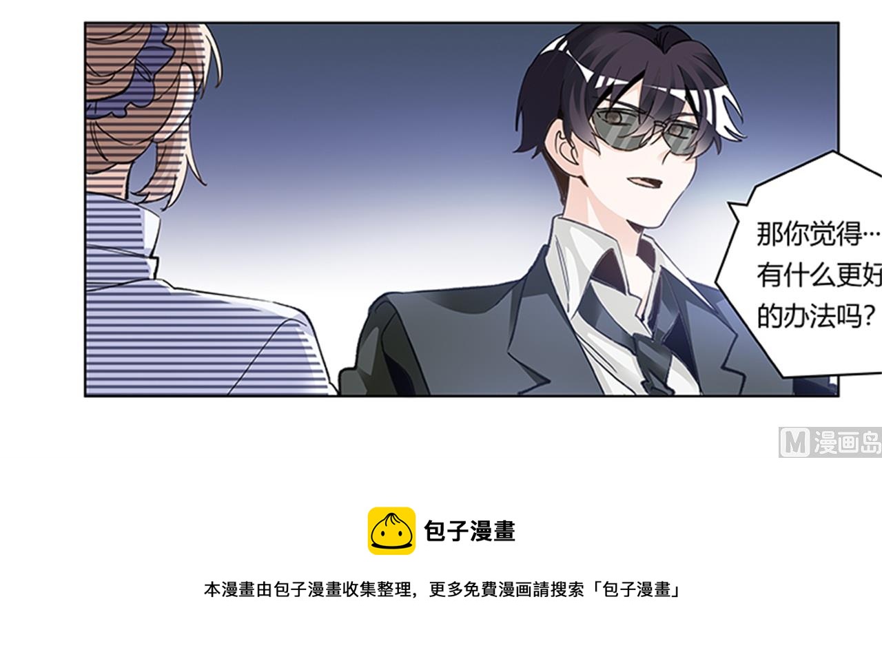《首席的萌妻》第269话 保镖先生登场 第30页