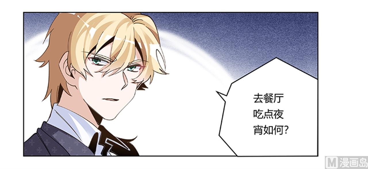 《首席的萌妻》第269话 保镖先生登场 第3页