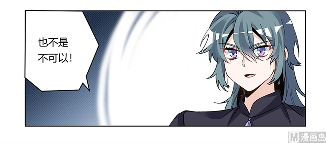 《首席的萌妻》第269话 保镖先生登场 第4页